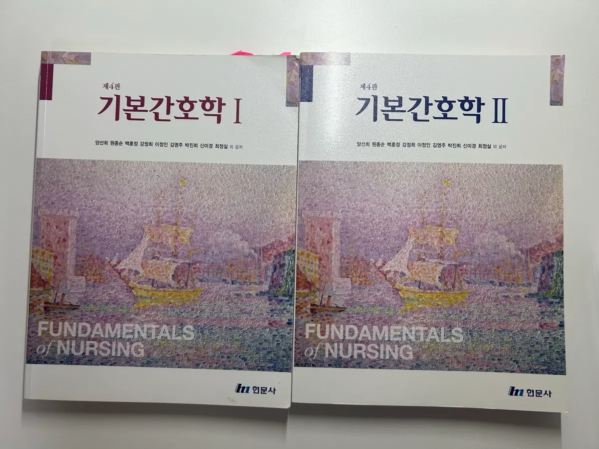 간호학 서적 판매 (수문사 정문각 한올 현문사 등)
