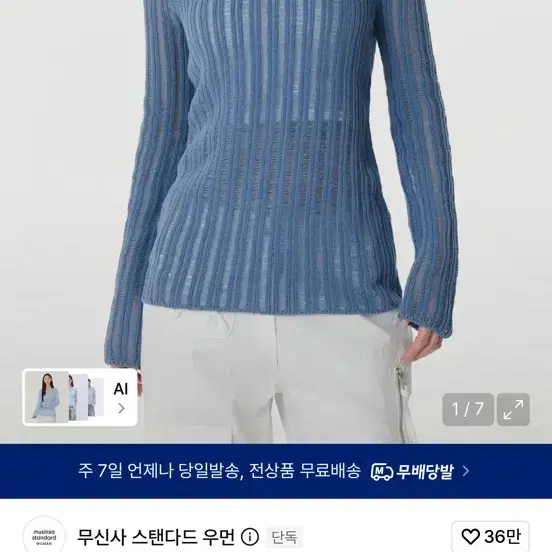 무신사 스탠다드 우먼즈 플랫 얀 버티컬 크로셰 크루넥 니트 라이트 블루