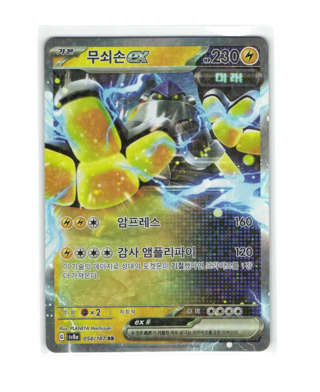 포켓몬 카드 무쇠손 ex rr 054/187