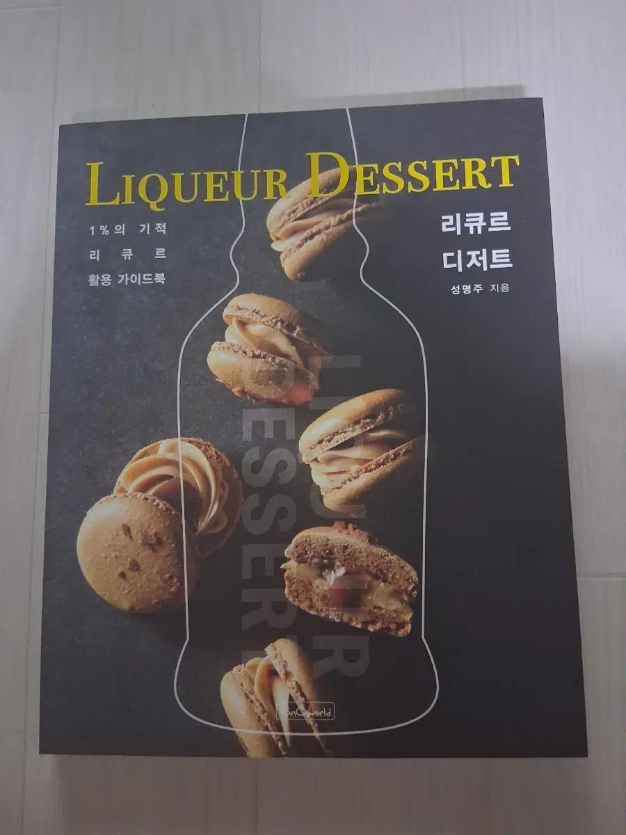 리큐르 디저트 도서 판매