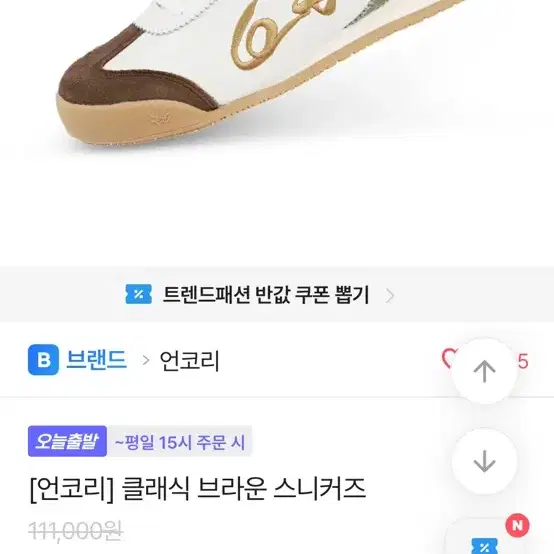 새상품)언코리 클래식 브라운 스니커즈