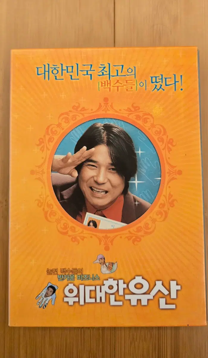 위대한 유산 초회한정판 2disc DVD