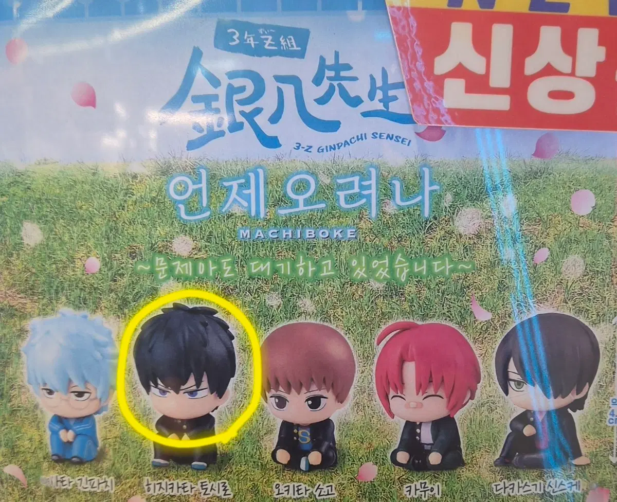 은혼 가챠 마치보케 히지카타 토시로 팔아요.^^