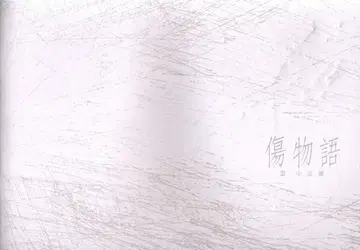 도호 애니메이션 팜플렛 상처 이야기 III 냉혈편 2017년