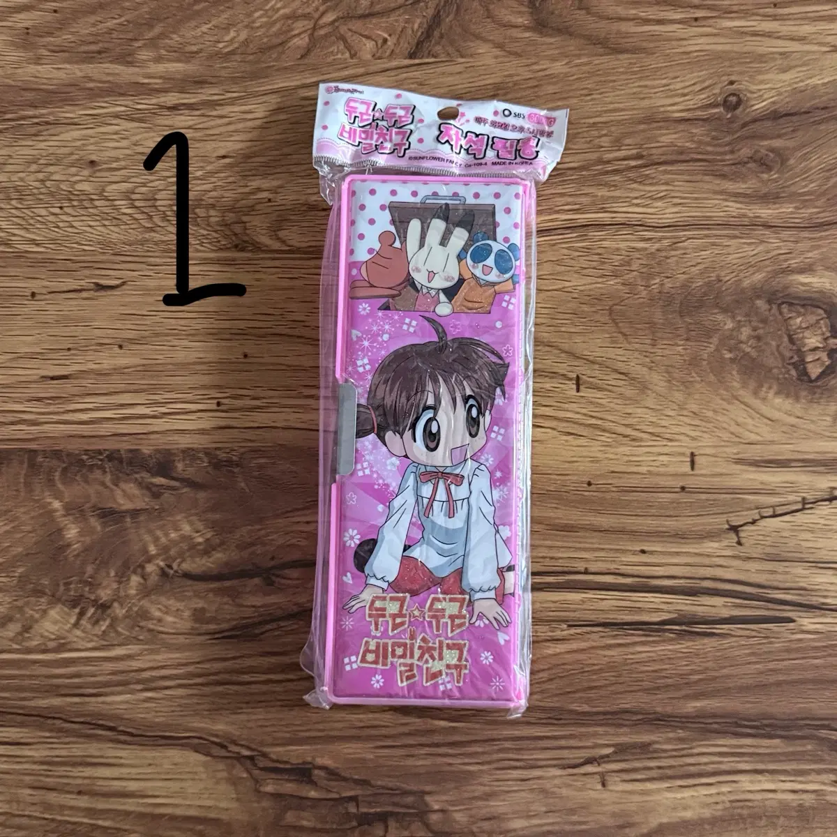두근두근 비밀친구 고전 필통