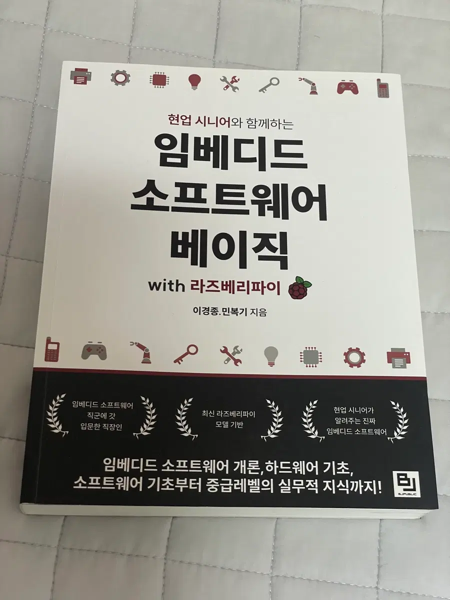 임베디드 소프트웨어 베이직 with 라즈베리파이
