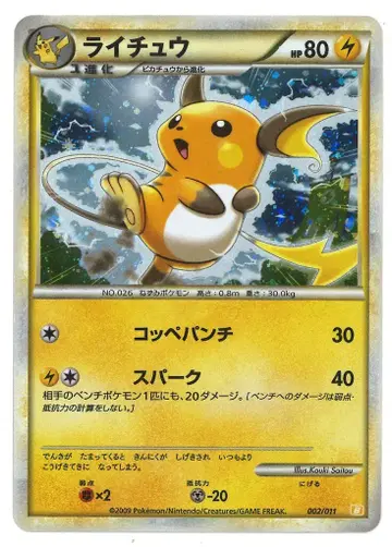 Pokemon 002/011 라이츄