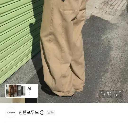 인템포무드 코튼 레이지보이 벌룬핏 팬츠 다크베이지