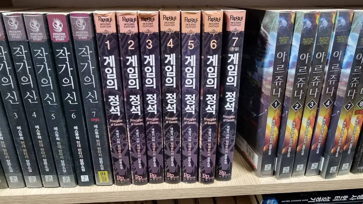 게임의정석 1-7 완 네르가시아 현대 판타지 소설