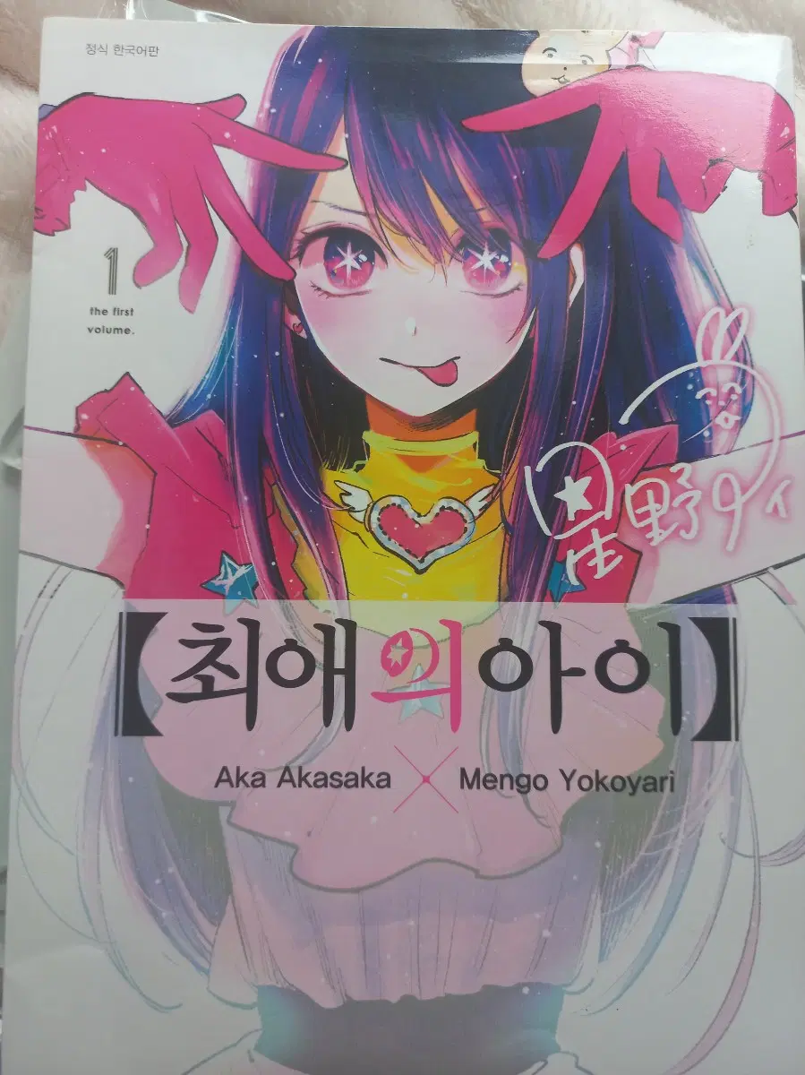 최애의 아이 만화책 1~4권 판매