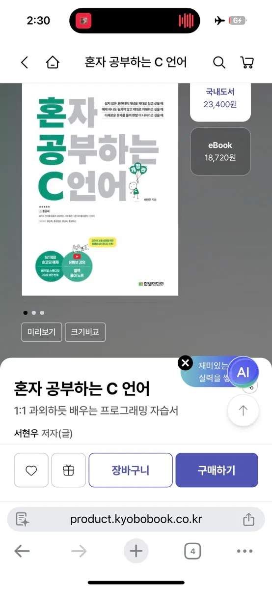 혼자 공부하는 C 언어 서현우 한빛미디어