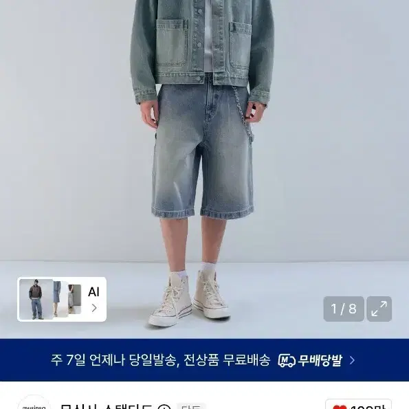 무신사 스탠다드 빅브러쉬 카펜터 버뮤다 데님 팬츠 32
