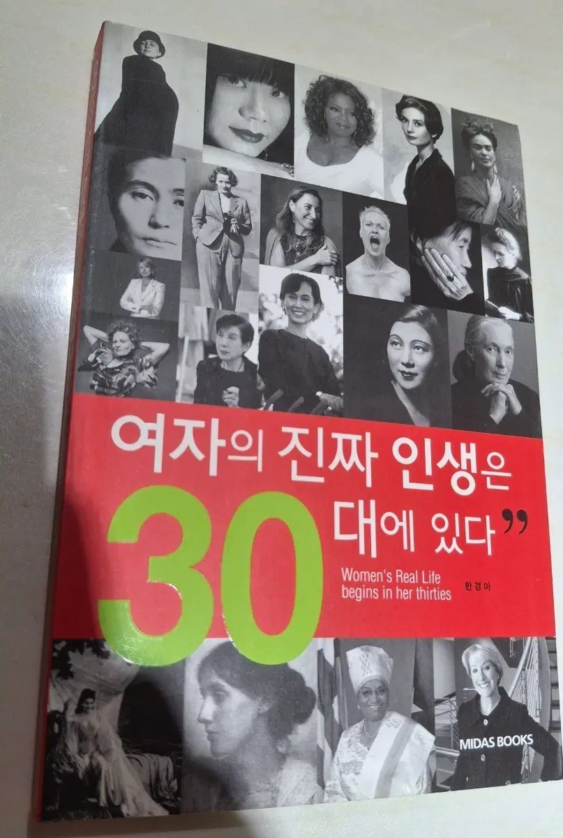 여자의 진짜 인생은 30대에 있다