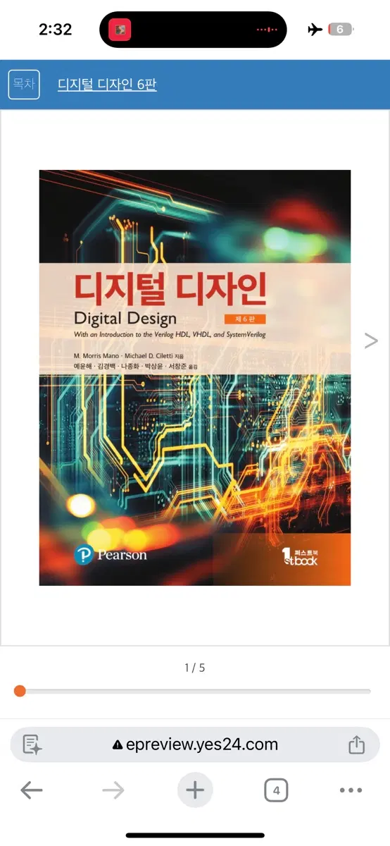 디지털 디자인 M. Morris Mano 예윤해 퍼스트북