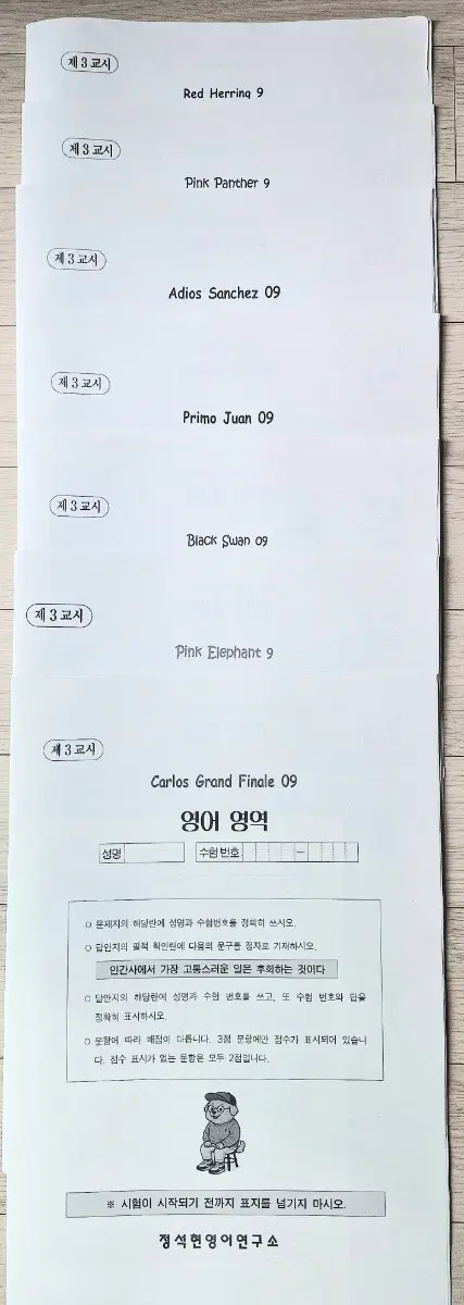 2027시대인재 영어 정석현 T 모의고사 9