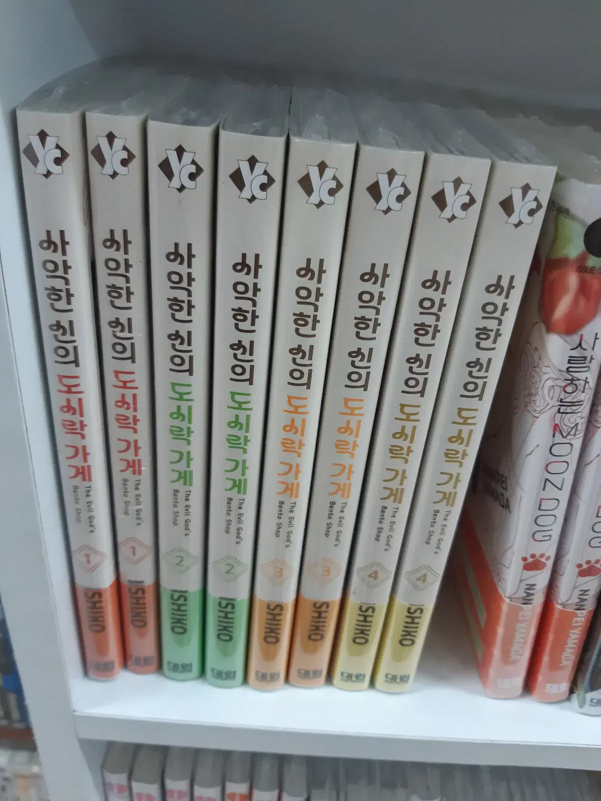 사악한 신의 도시락 가게 1-4 미개봉 만화짱많아 프로안전상점