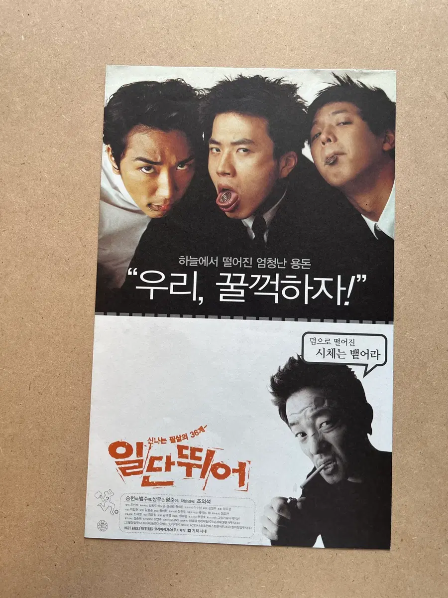 일단뛰어 영화전단지 송승헌 권상우 2002년