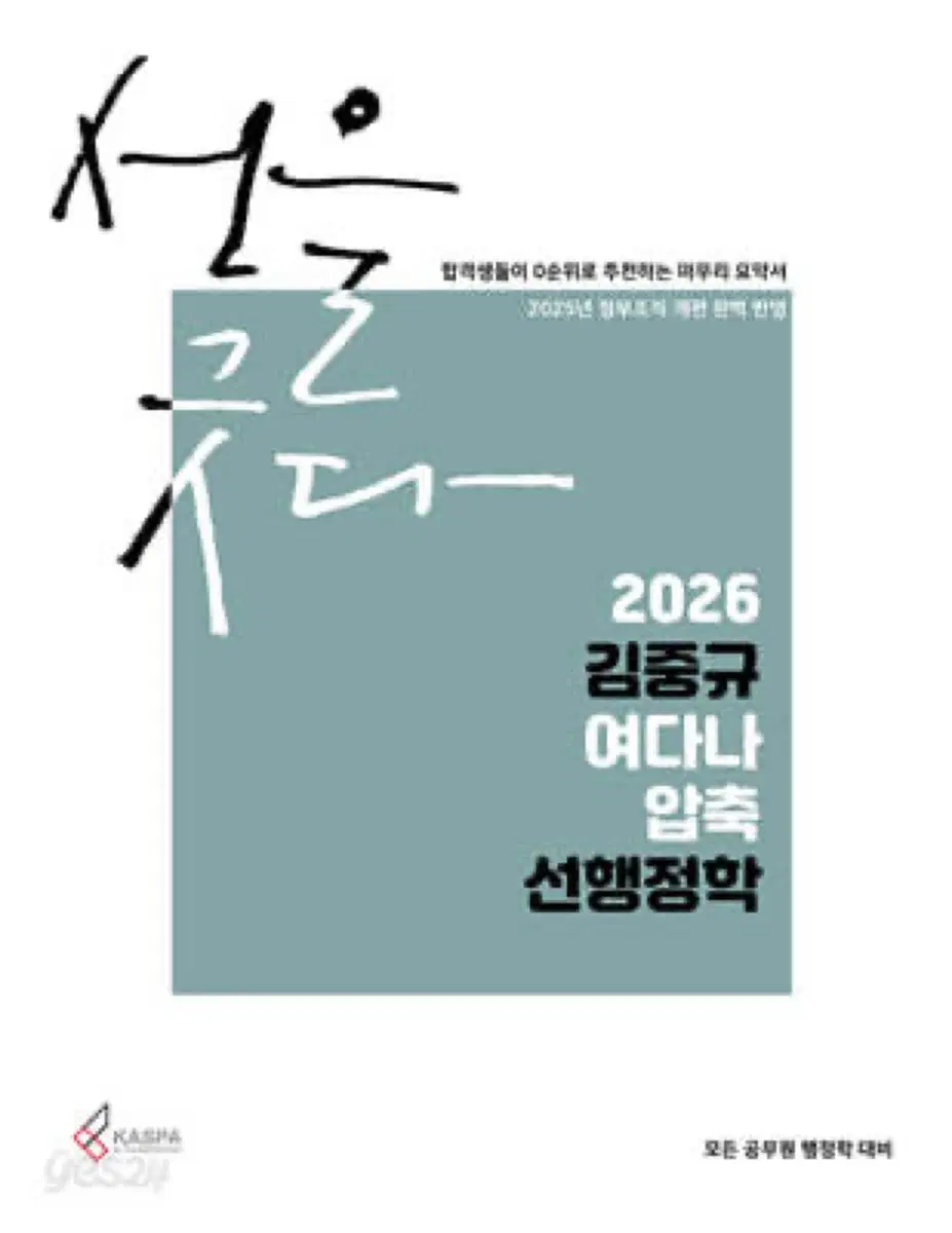 김중규 여다나 선행정학 압축