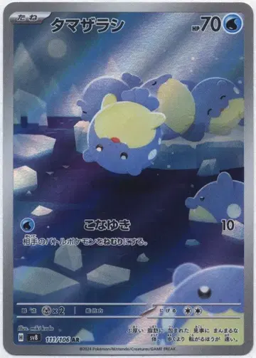 Pokemon SV8 111/106 타마자라시 AR