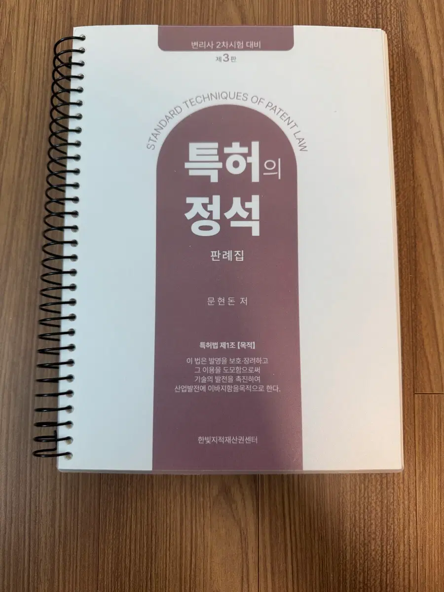 변리사 1,2차 교재 판매 실물