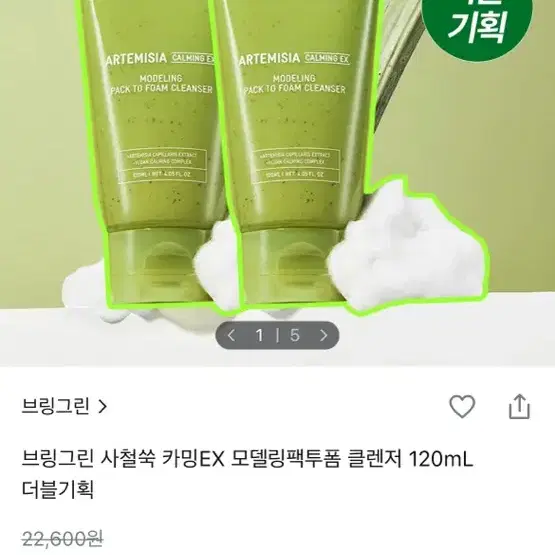 브링그린 사철쑥 카밍EX 모델링팩 투폼 클렌저