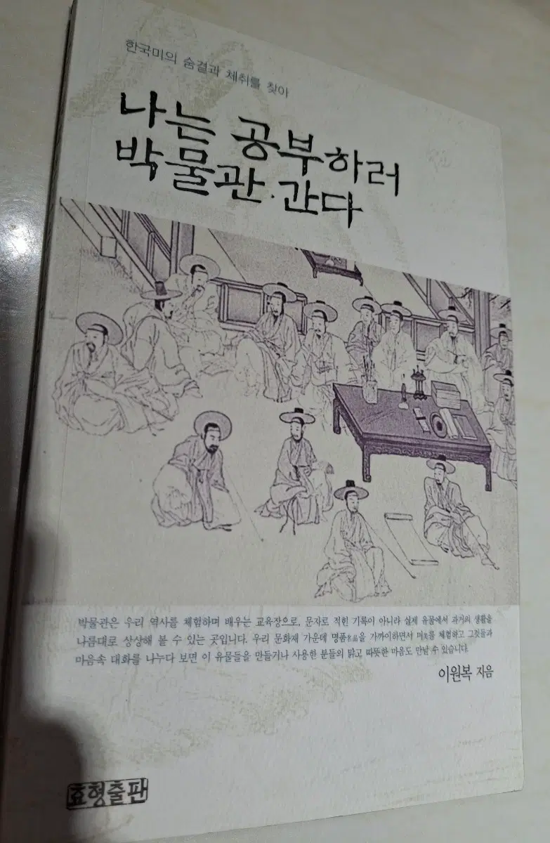 나는 공부하러 박물관에 간다