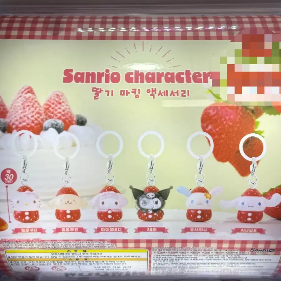 산리오 딸기 키링