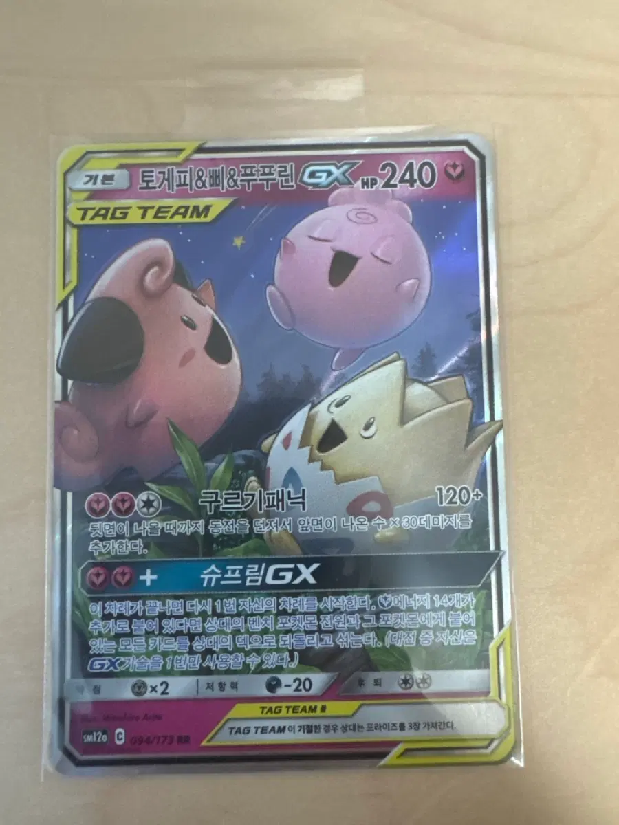 토게피&삐&푸푸린 TAG TEAM GX 카드