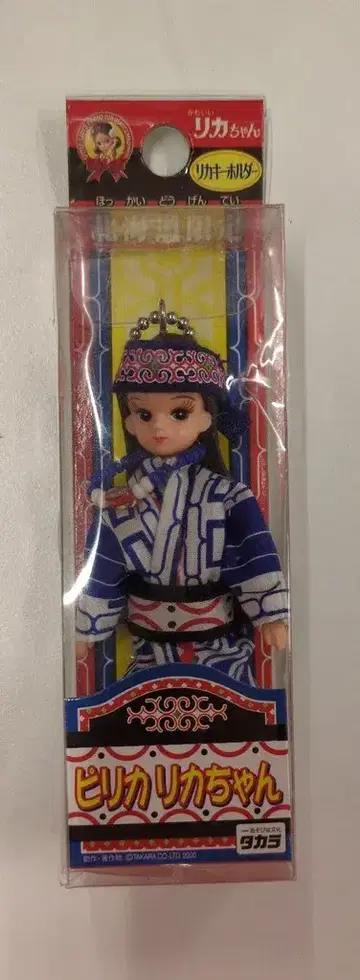 타카라 리카 키링 홋카이도 한정 피리카 리카짱 빨간색