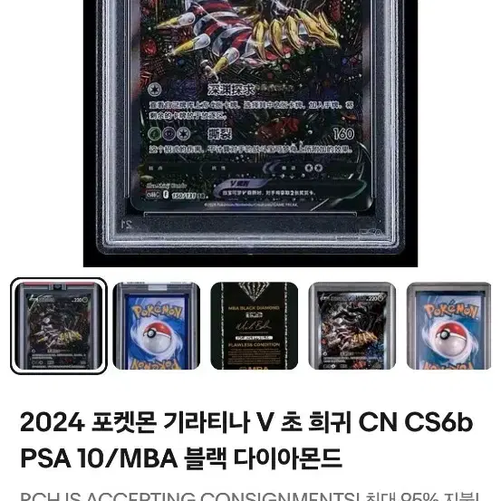 포켓몬카드 신지칸다 기라티나 CS V PSA 10 사진 3