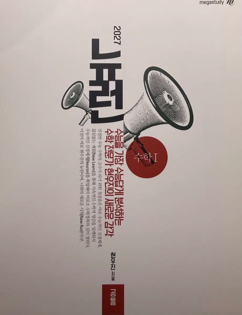 2027 뉴런 수학1
