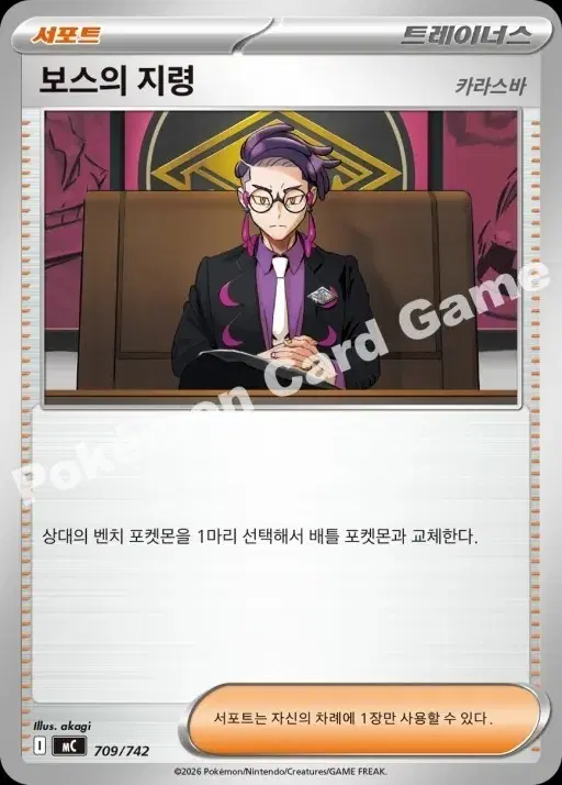 [구매]포켓몬 카드 보스의 지령 카라스바 지프 구합니다.