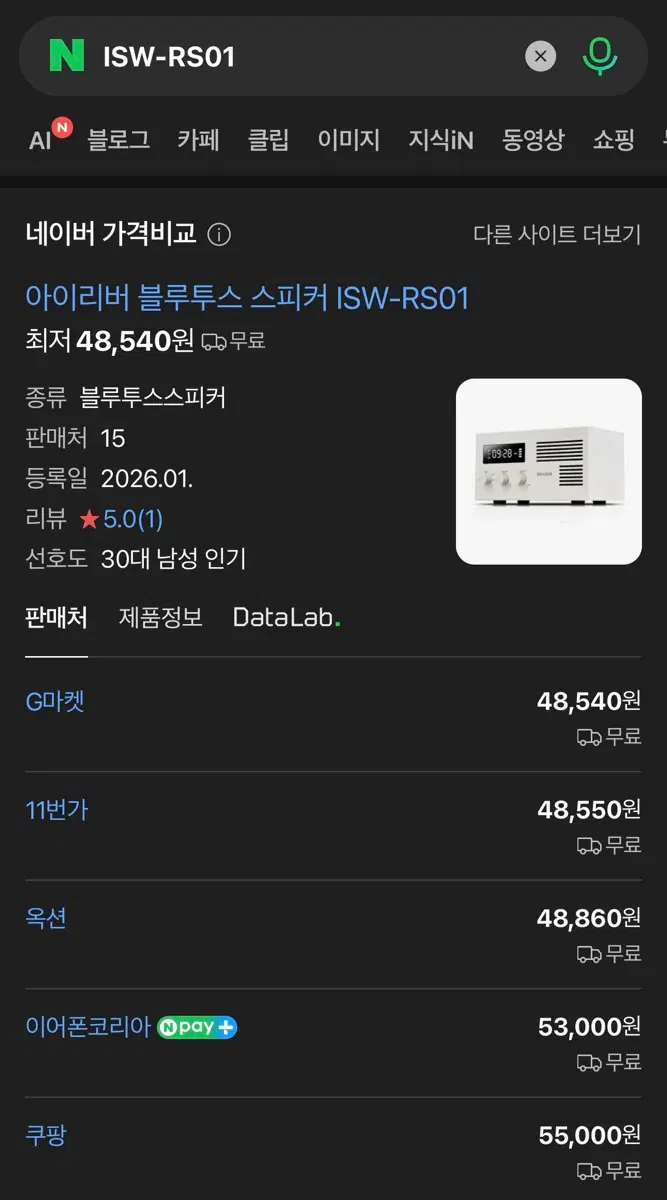 아이리버 블루투스 스피커 ISW-RS01