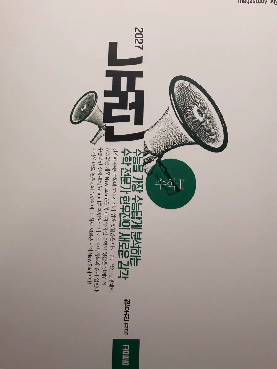 2027 뉴런 수학2