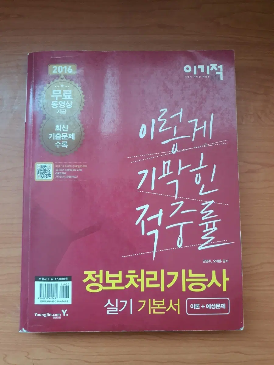 이기적 정보처리기능사 실기 기본서 (2016)