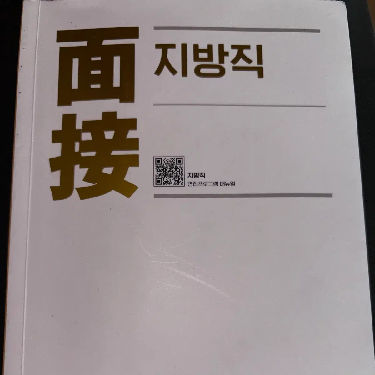 피티윤 면접교재 경기도