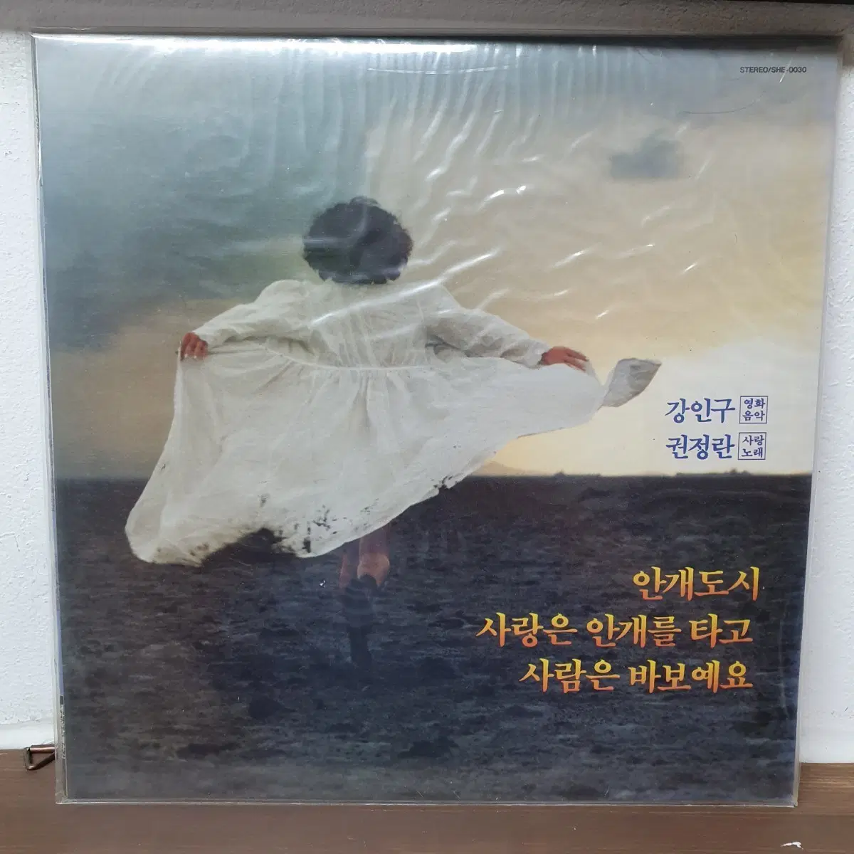 미개봉 강인구 권정란 안개도시 사랑은 안개를 타고 LP