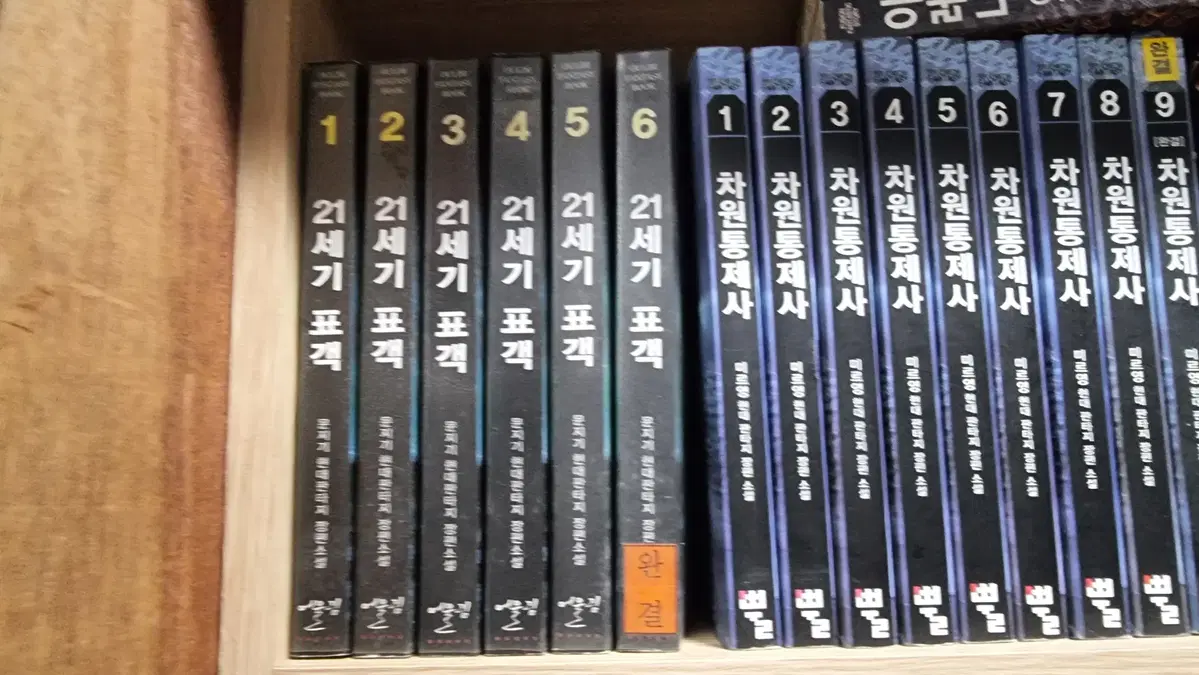 21세기표객 1-6 완 문지기 현대 판타지 소설