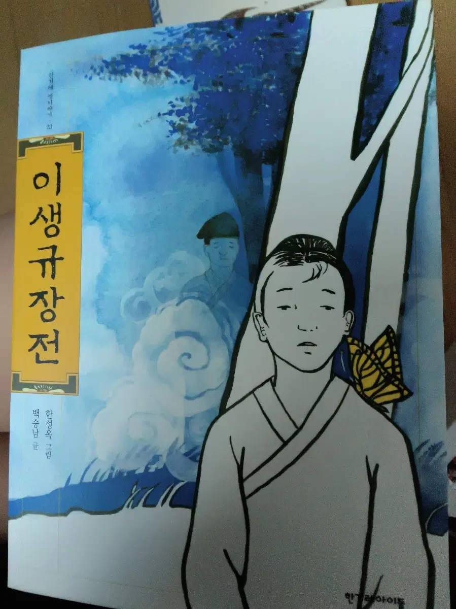 이생규장전 판매