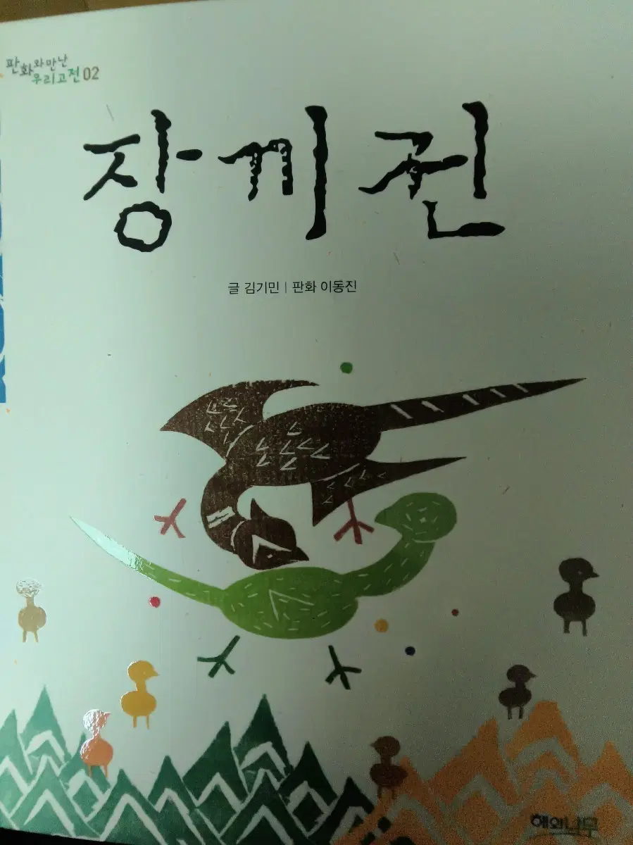 장끼전 판매