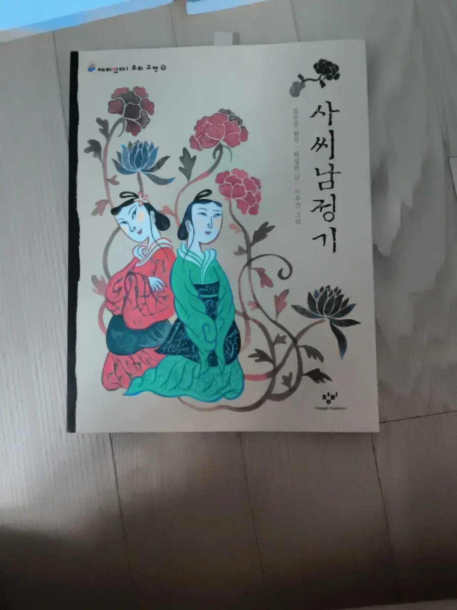 사씨남정기 판매