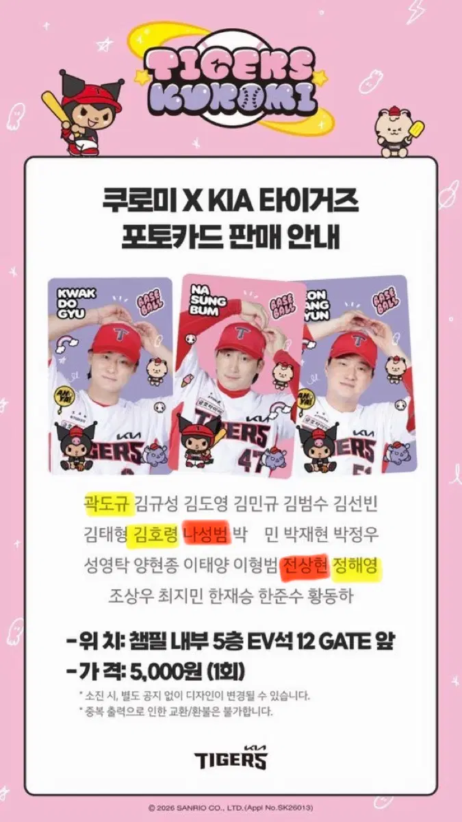 기아타이거즈 기아 쿠포미 포카 포토카드 교환