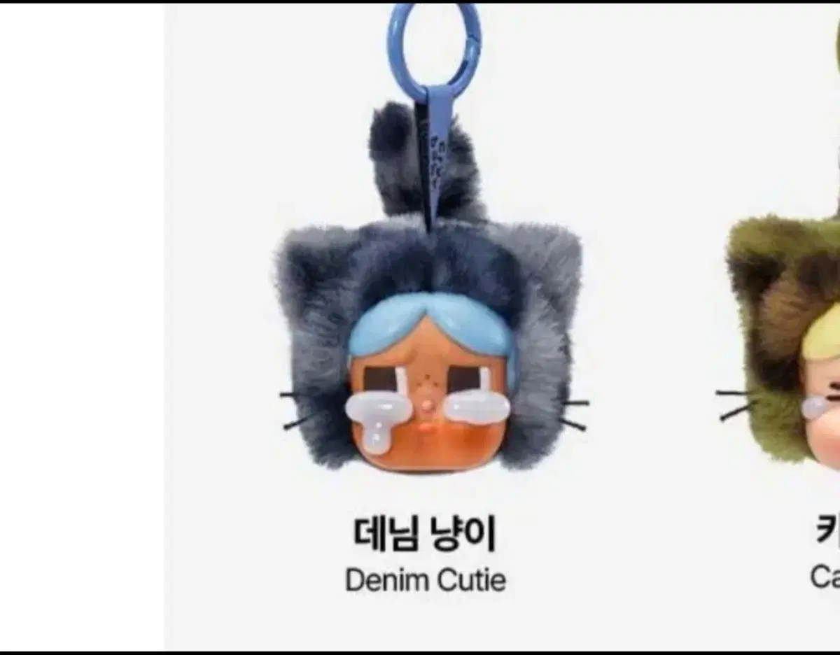 팝마트 크라이베이비 표범 냥이 시리즈 인형 키링 데님 냥이