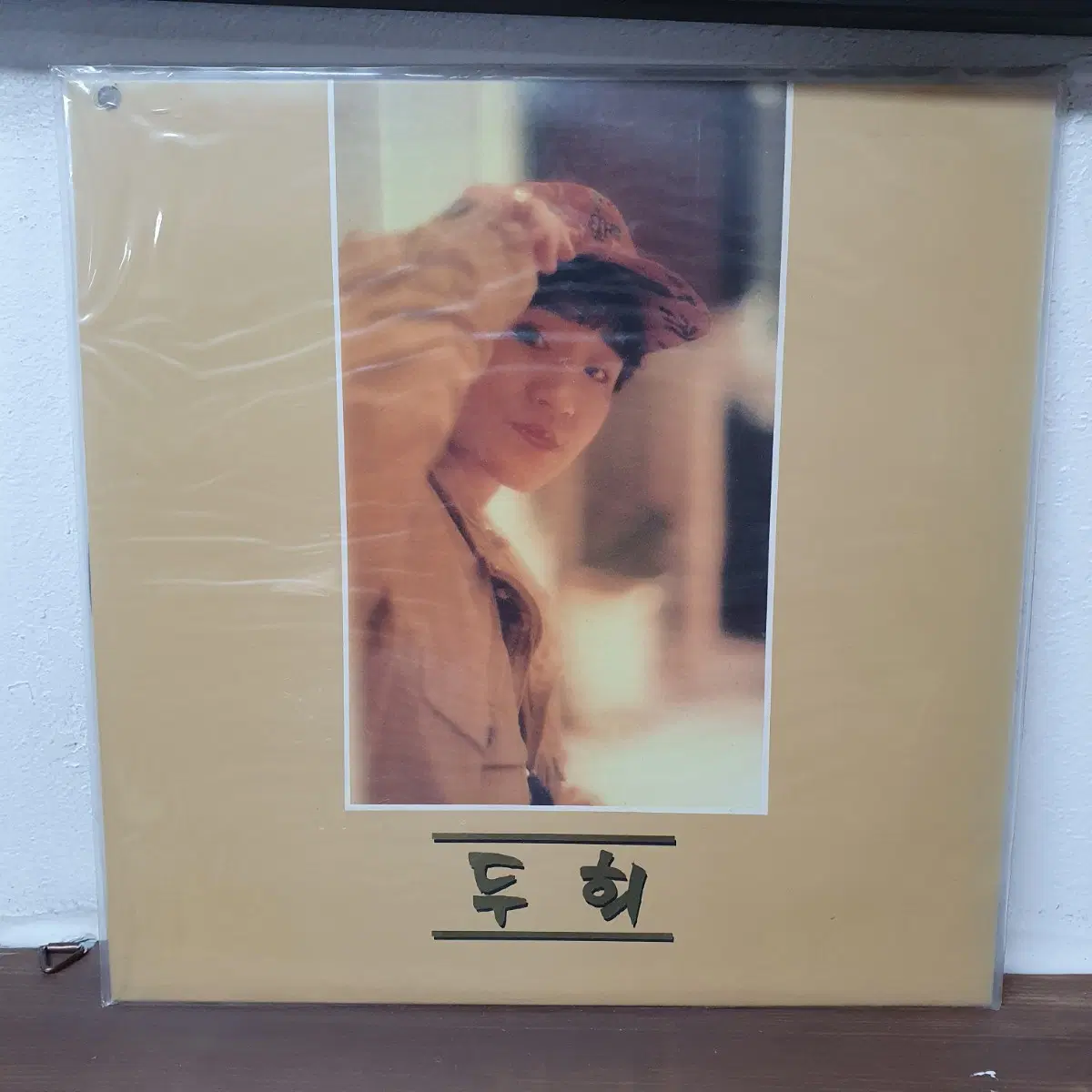 미개봉 두희 LP 1992