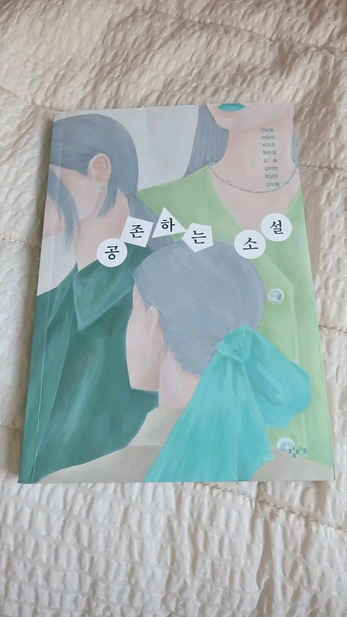 공존하는 소설책