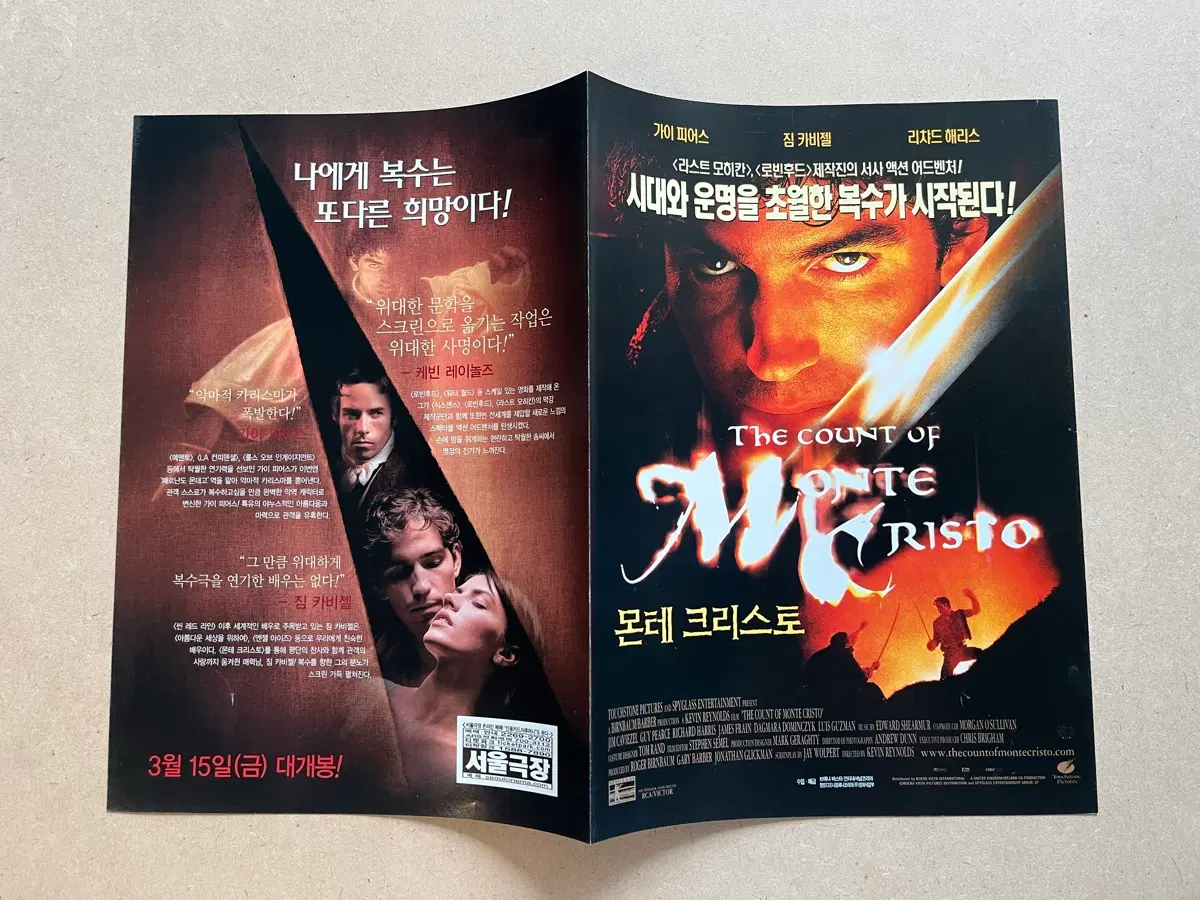 몬테 크리스토 영화전단지 서울극장