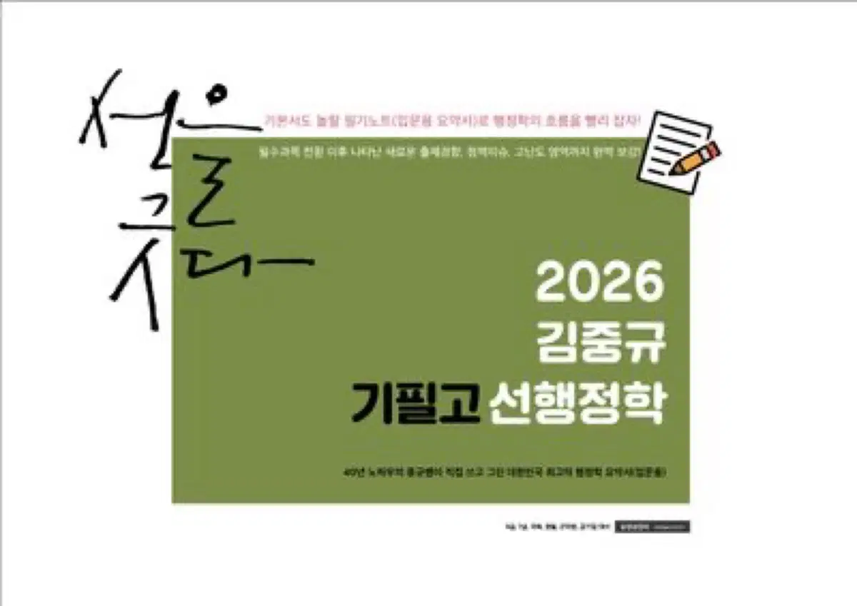 2026 김중규 행정학 필기노트