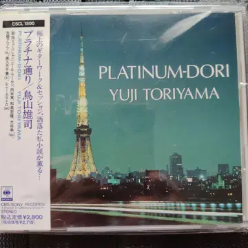 토리야마 유우지 플라티나 거리 Yuji Toriyama CD
