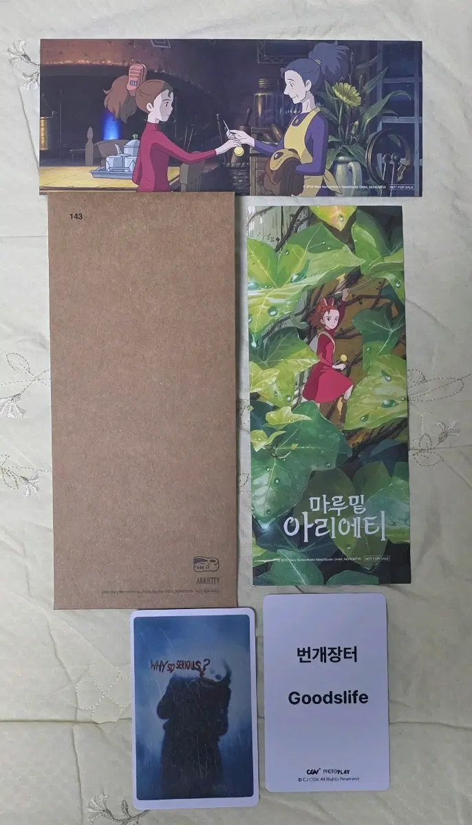 마루밑아리에티 ttt cgv 굿즈 특전