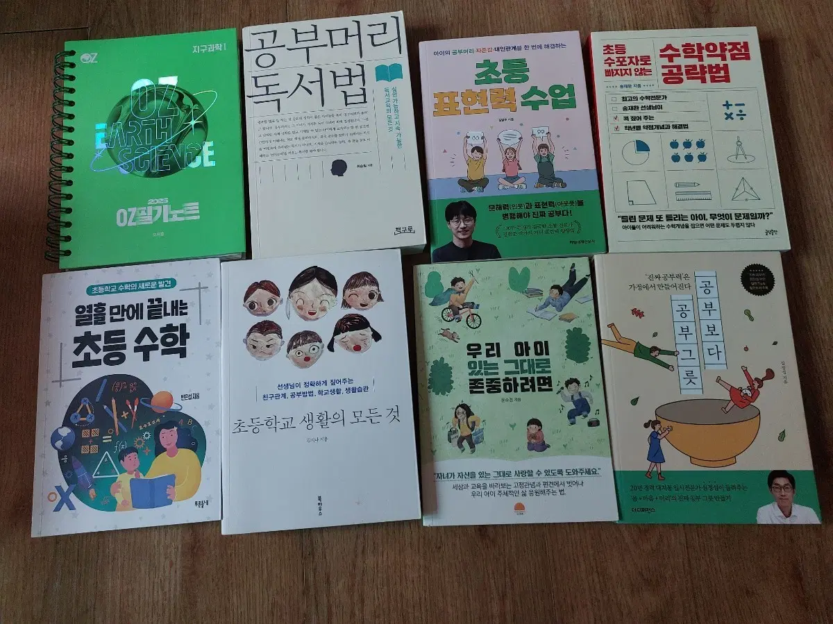 초등수학 문제집 및 공부법 관련 도서 일괄